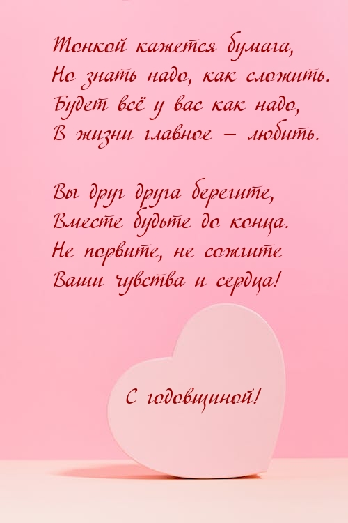 С годовщиной! Тонкой кажется бумага, но знать надо, как сложить.