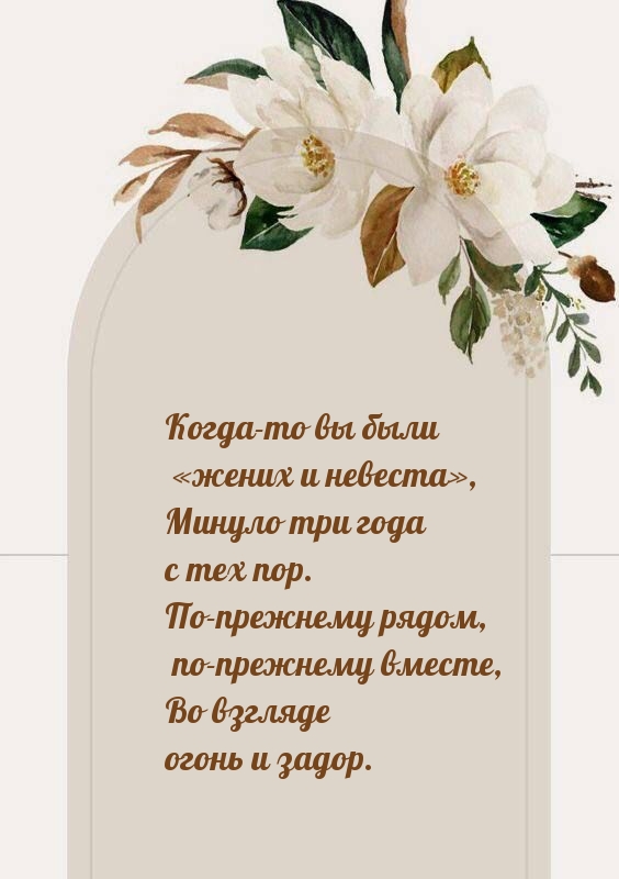 Картинки с надписями. Когда-то вы были «жених и невеста», минуло три года с тех пор..