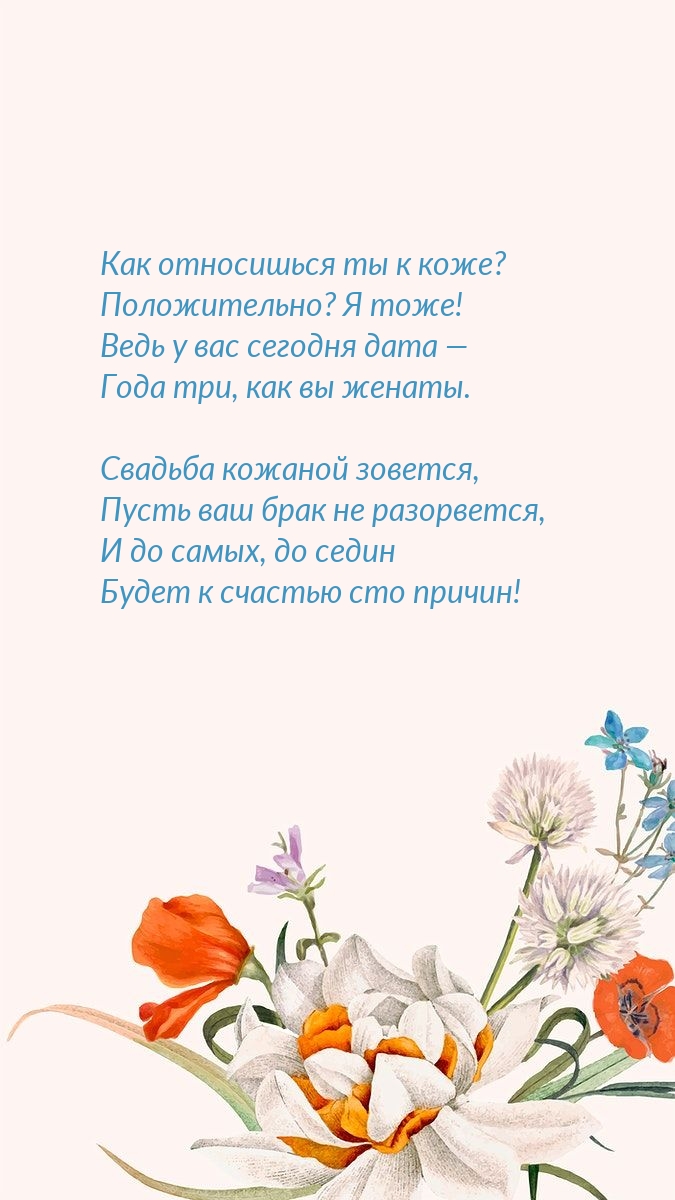 Как относишься ты к коже? Положительно? Я тоже!