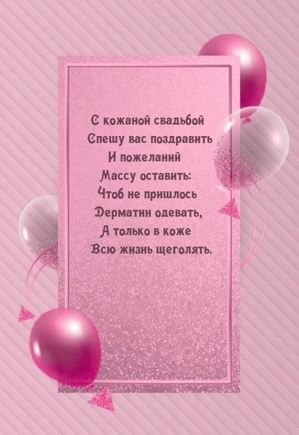 Чтоб не пришлось дерматин одевать, а только в коже всю жизнь щеголять.