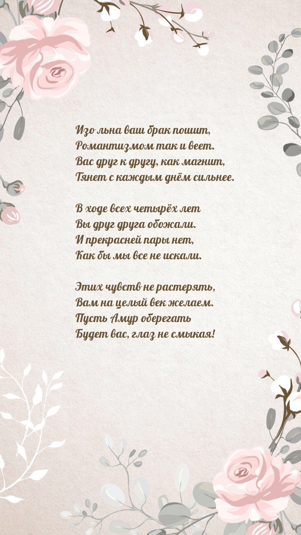Картинки с надписями. В ходе всех четырёх лет Вы друг друга обожали..