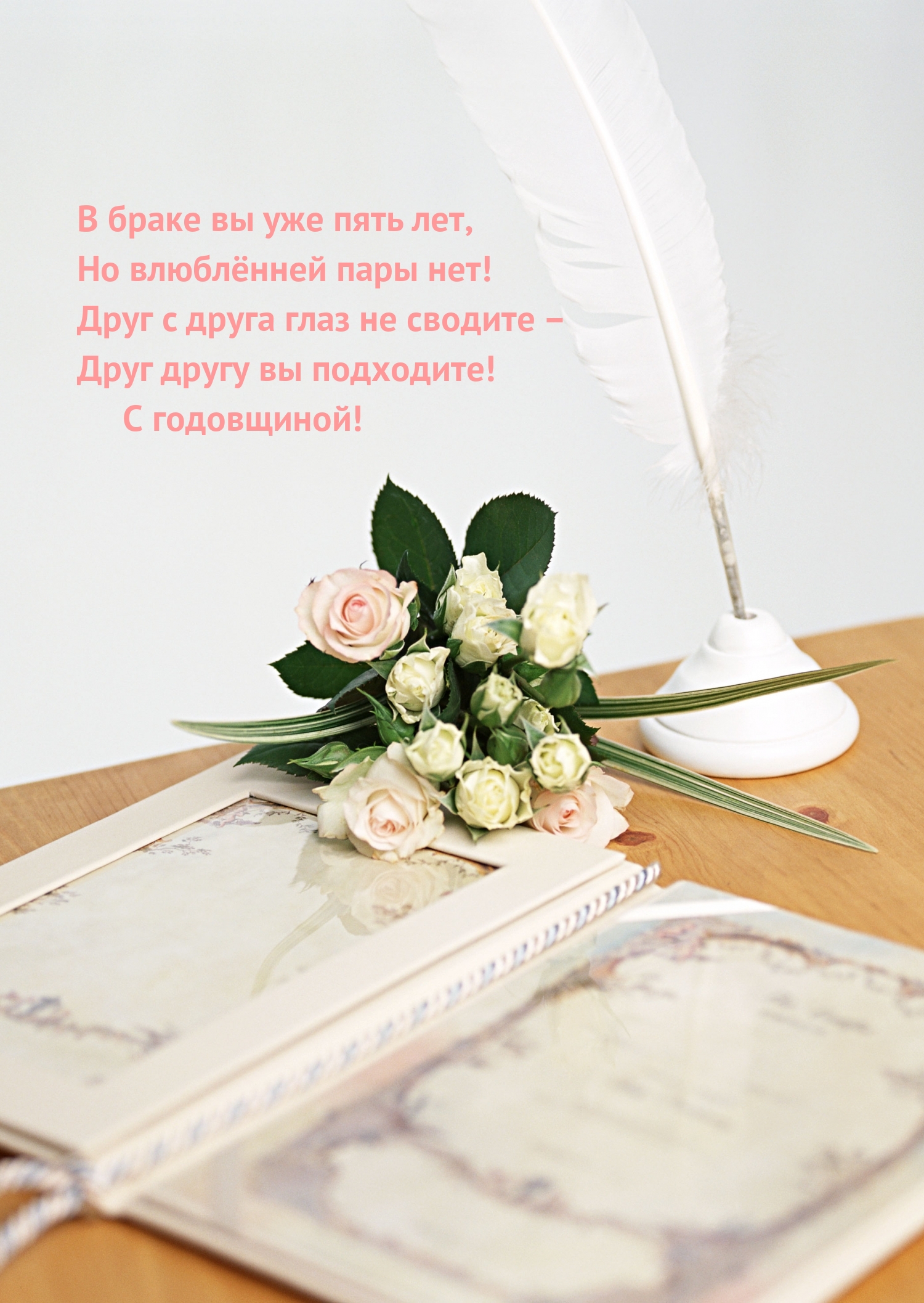 В браке вы уже пять лет, но влюблённей пары нет!