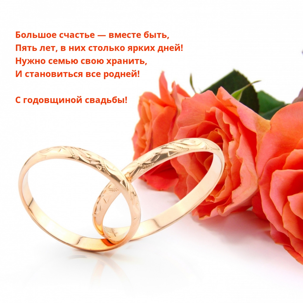 Большое счастье — вместе быть, Пять лет
