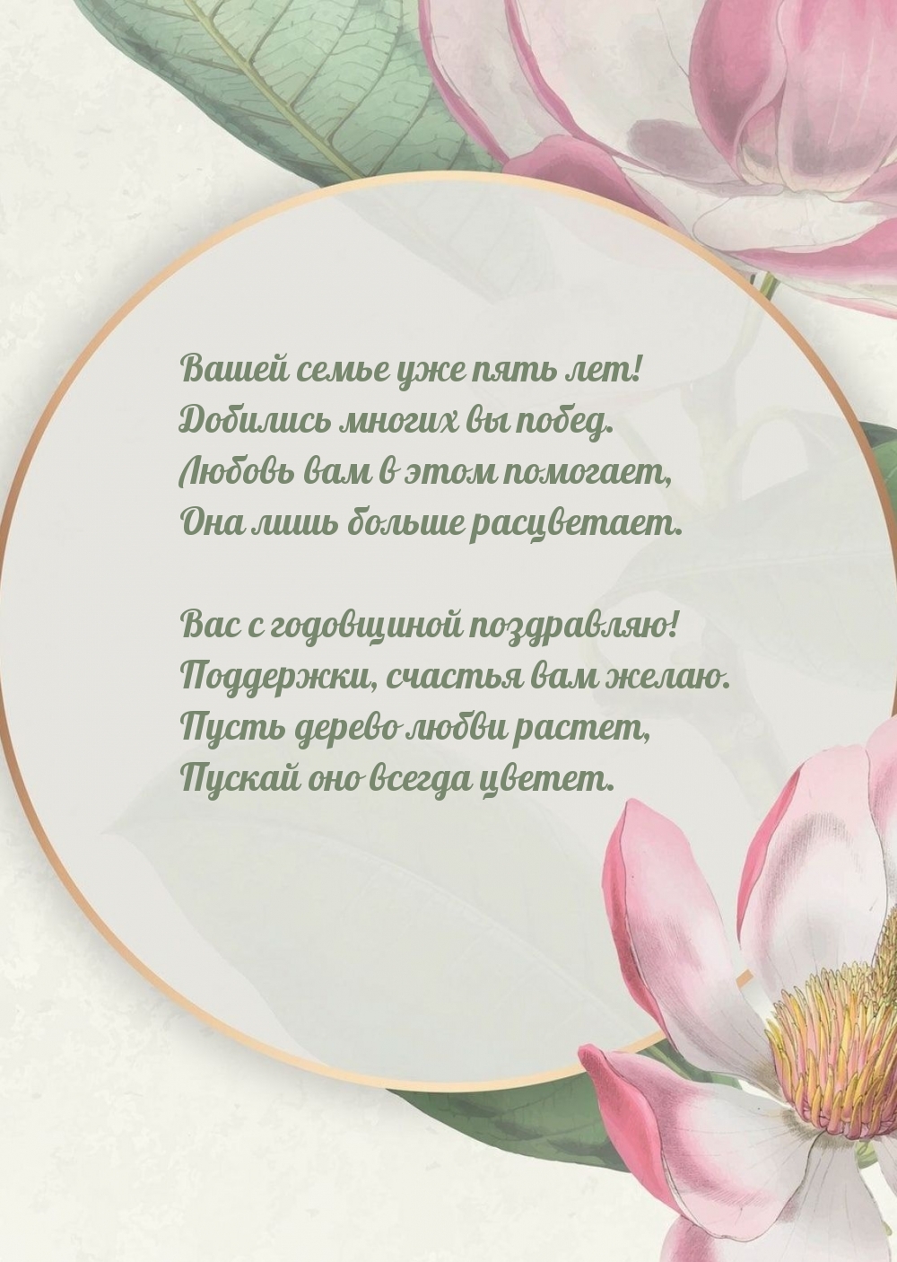 Вашей семье уже пять лет! Добились многих вы побед.