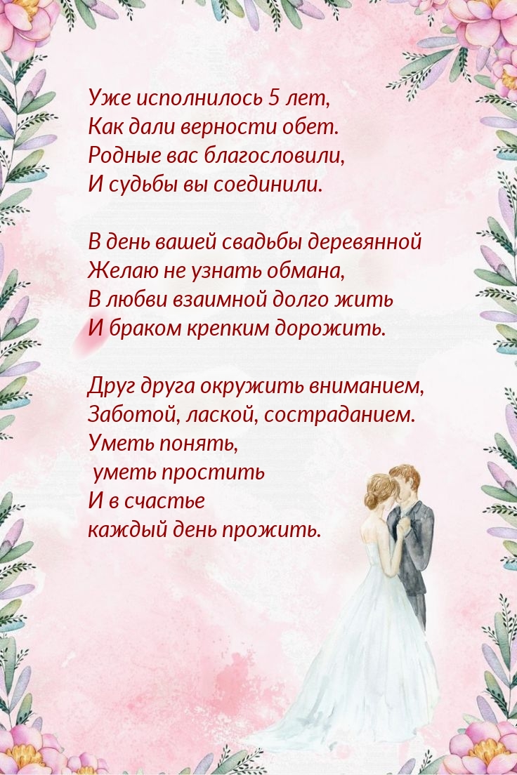 Уже исполнилось 5 лет, Как дали верности обет.