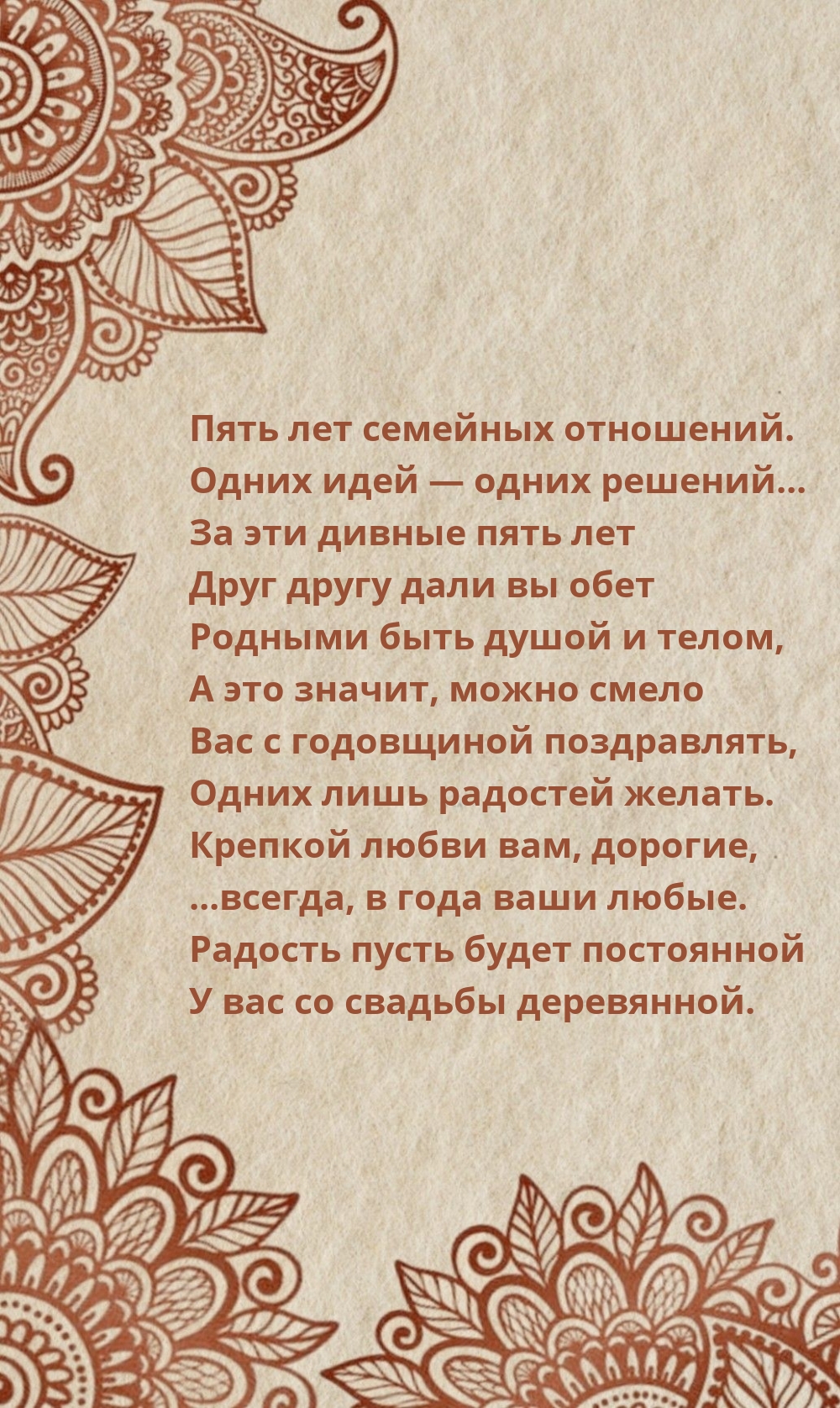 Пять лет семейных отношений. Одних идей — одних решений…