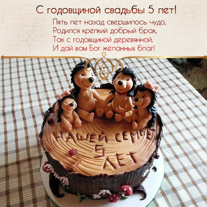 С годовщиной свадьбы 5 лет! Пять лет назад свершилось чудо