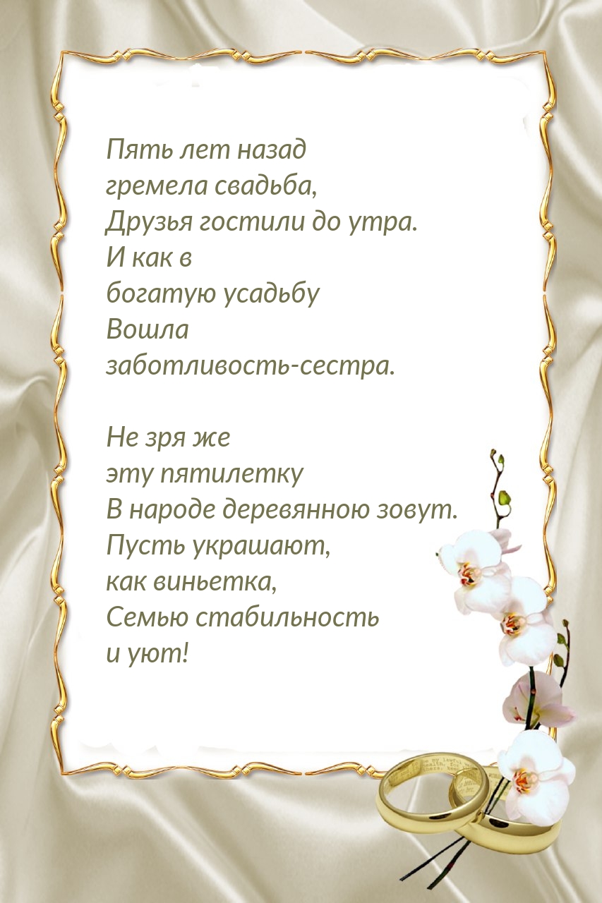 Пять лет назад гремела свадьба, друзья гостили до утра.
