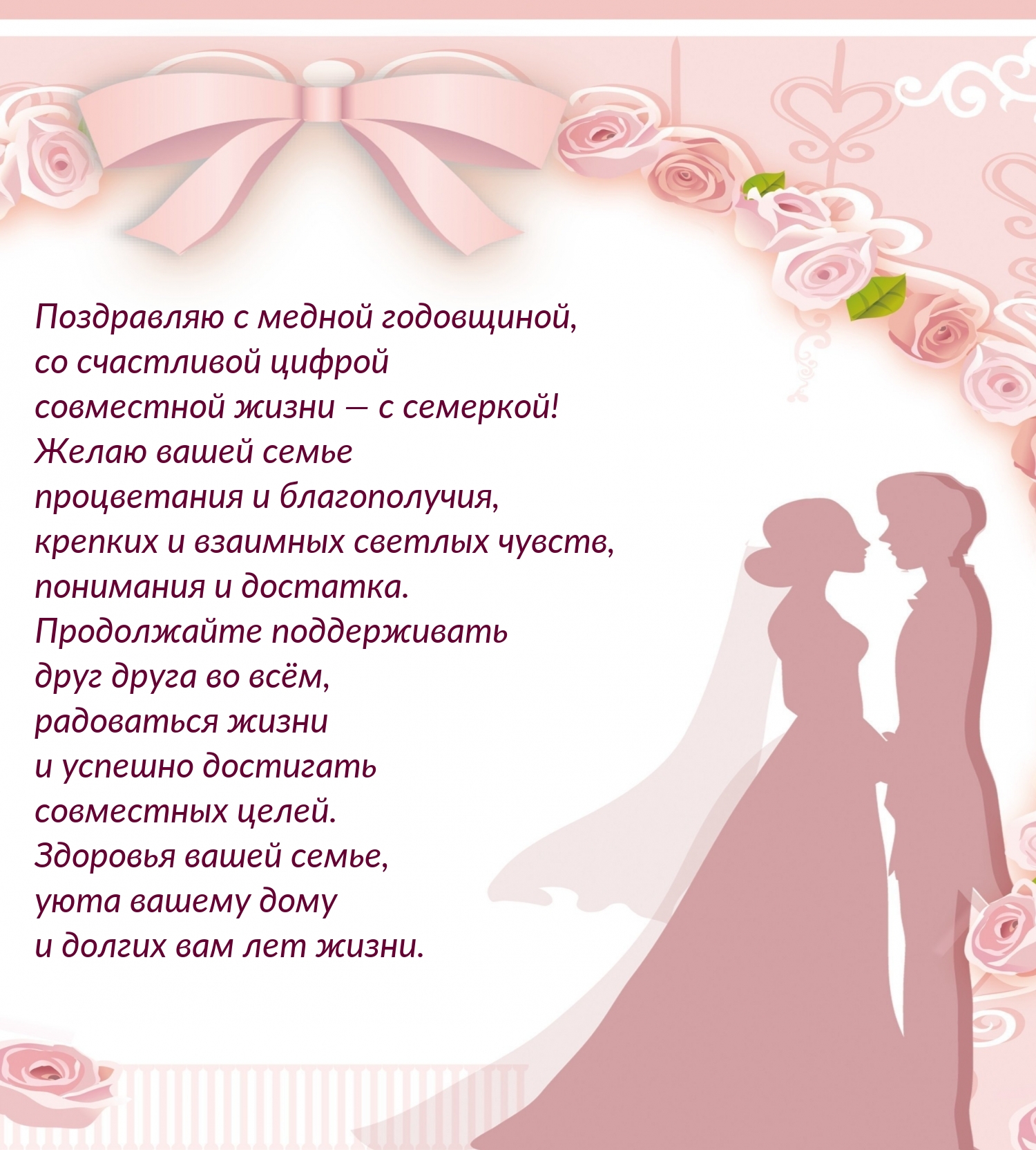 Поздравляю с медной годовщиной, со счастливой цифрой