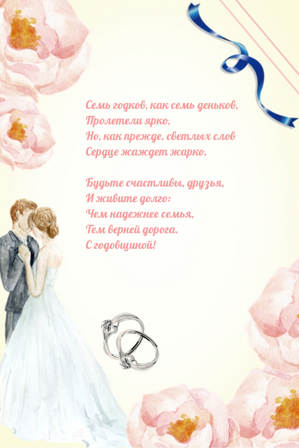 Семь годков, как семь деньков, пролетели ярко