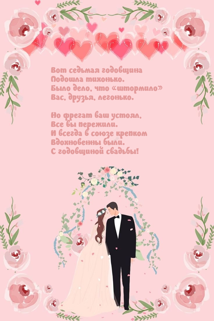 Вот седьмая годовщина подошла тихонько.