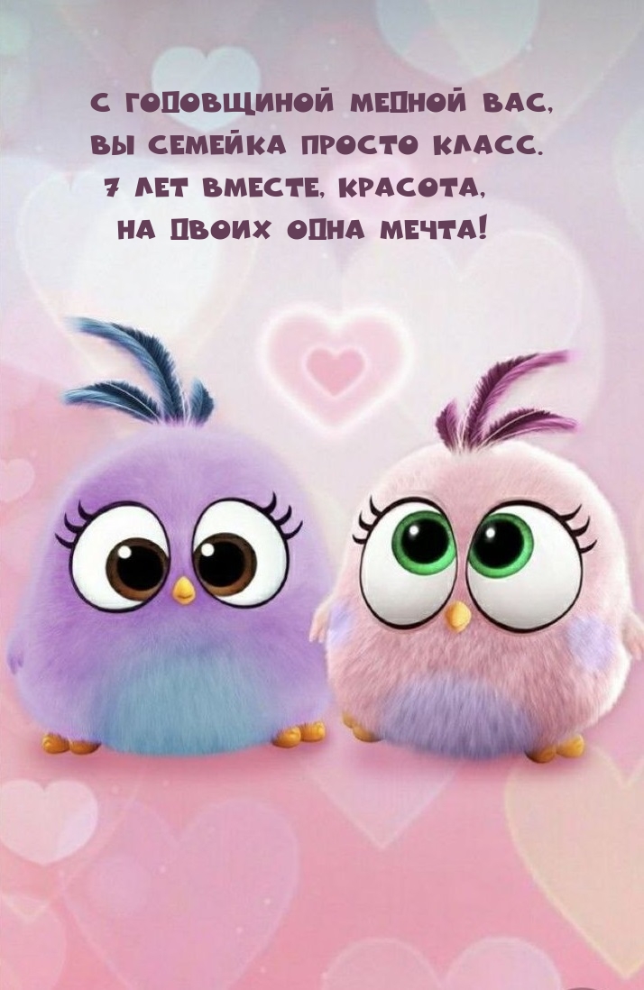 7 лет вместе, красота, на двоих одна мечта!