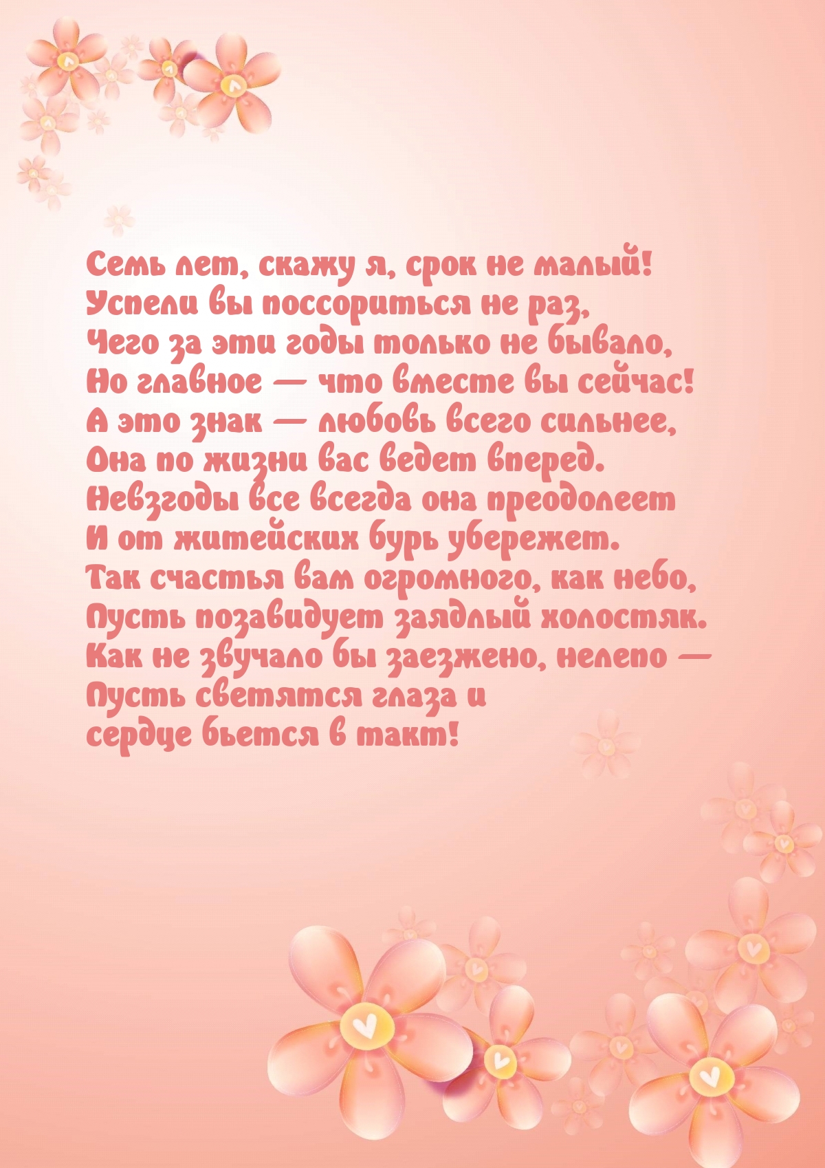 Семь лет, скажу я, срок не малый!