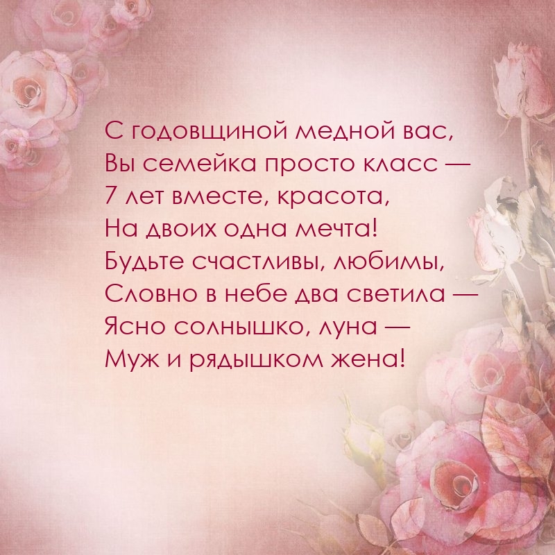 7 лет вместе, красота, на двоих одна мечта!