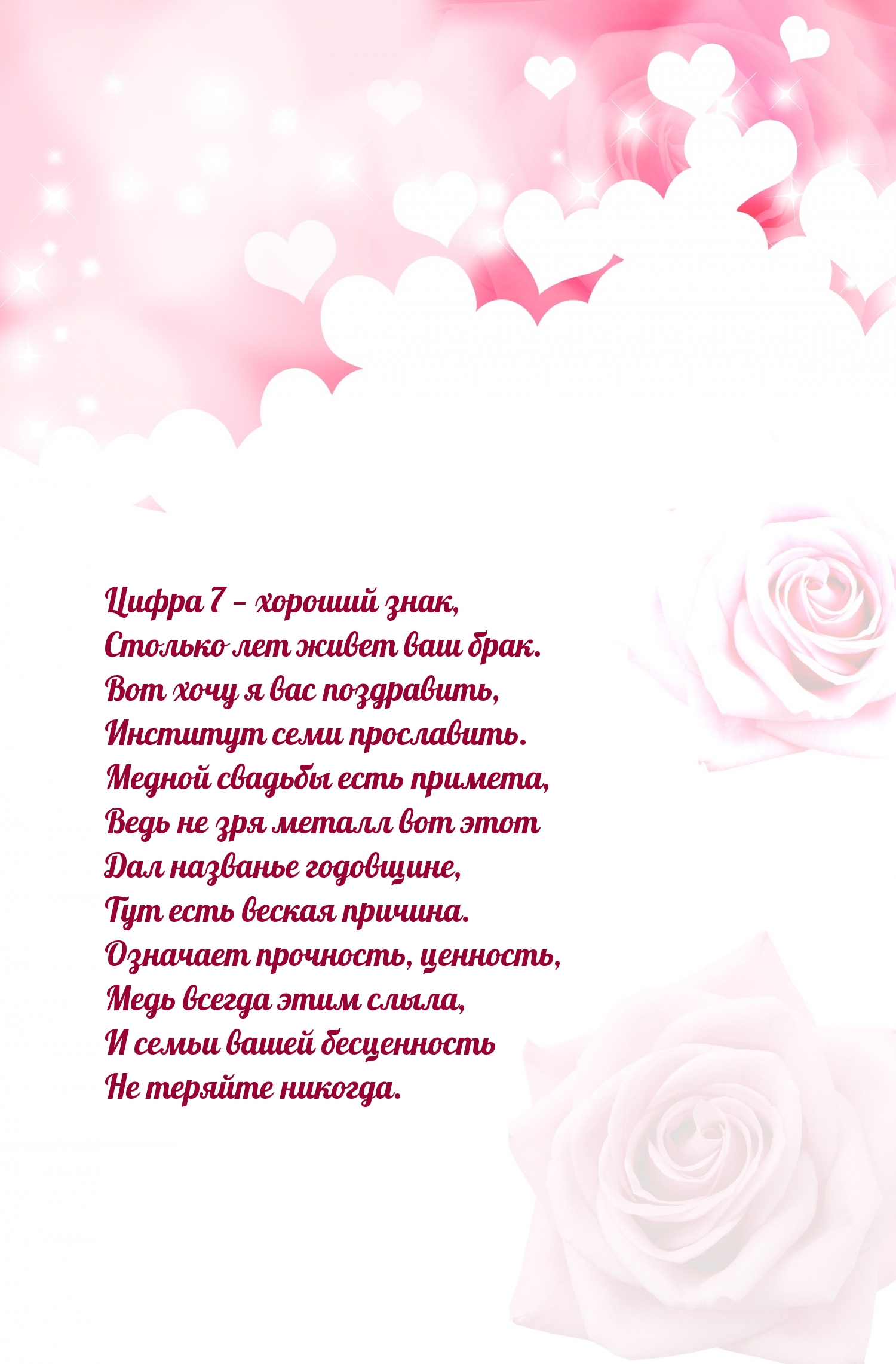 Цифра 7 — хороший знак, столько лет живет ваш брак.