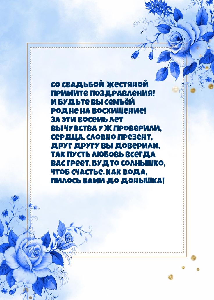 Со свадьбой жестяной примите поздравления!