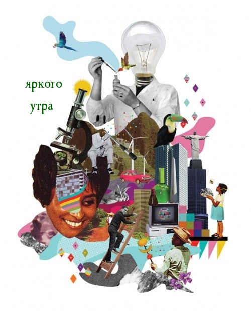 яркого утра