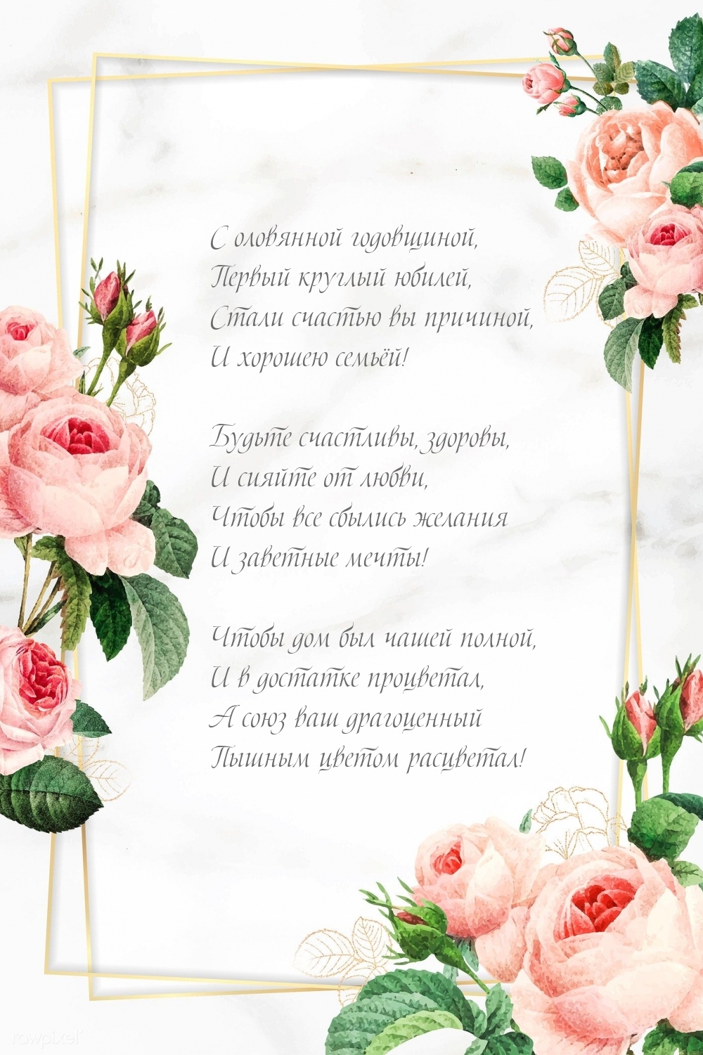 С оловянной годовщиной, первый круглый юбилей