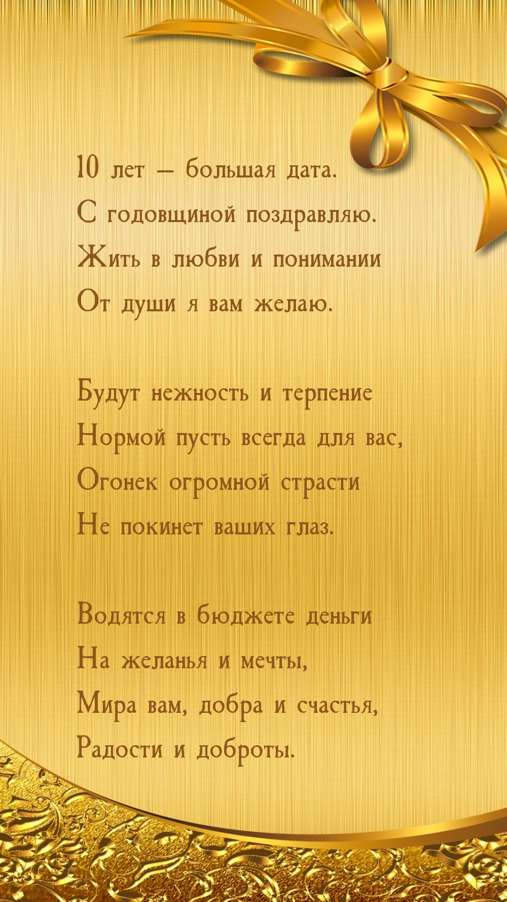 10 лет — большая дата. С годовщиной поздравляю.