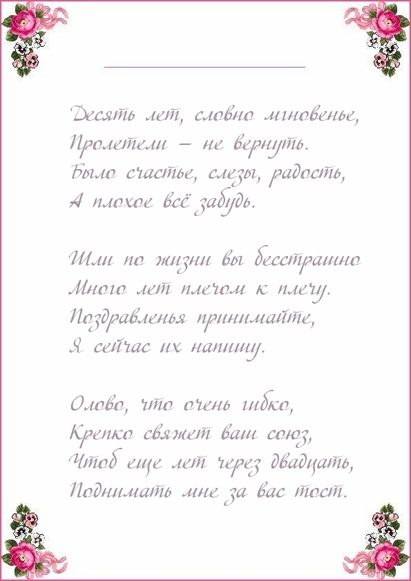 Десять лет, словно мгновенье, пролетели — не вернуть