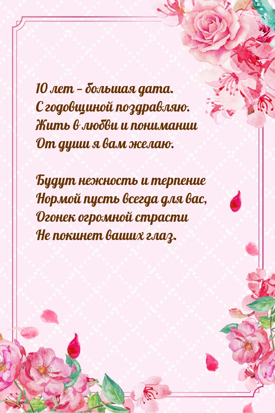 10 лет — большая дата. С годовщиной поздравляю.