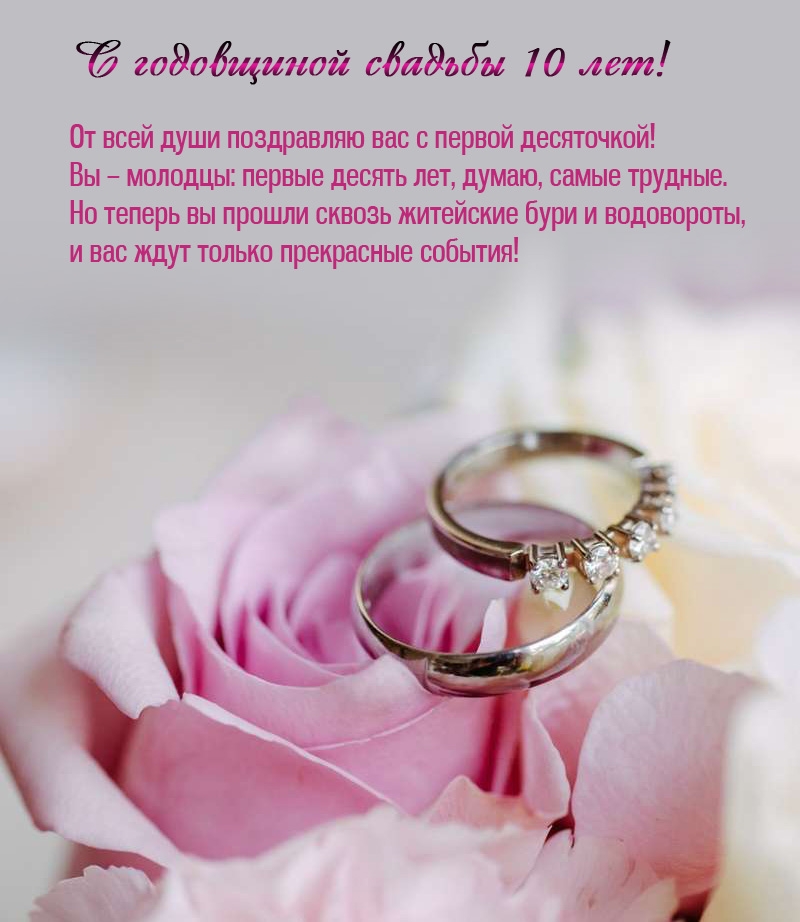 От всей души поздравляю вас с первой десяточкой!