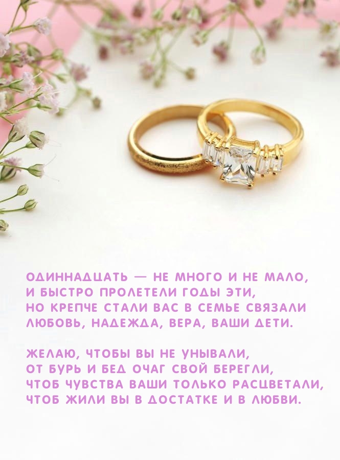 Одиннадцать — не много и не мало, и быстро пролетели годы эти