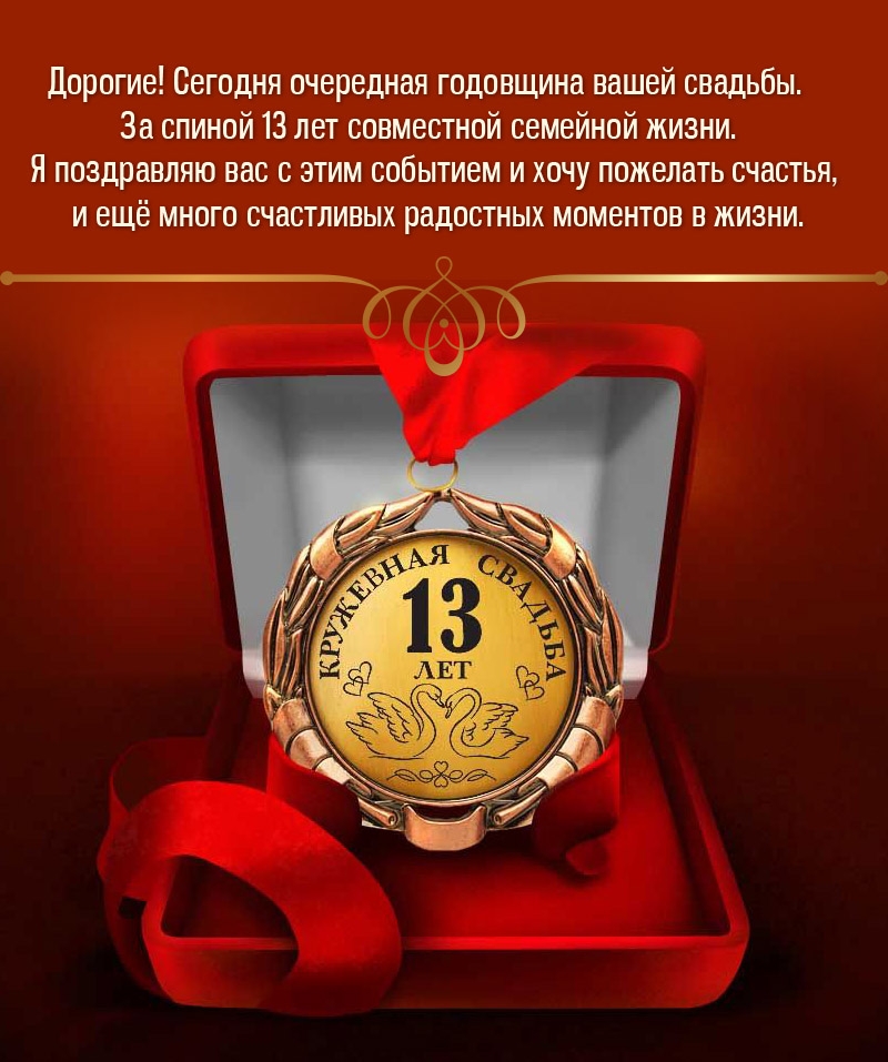 За спиной 13 лет совместной семейной жизни.