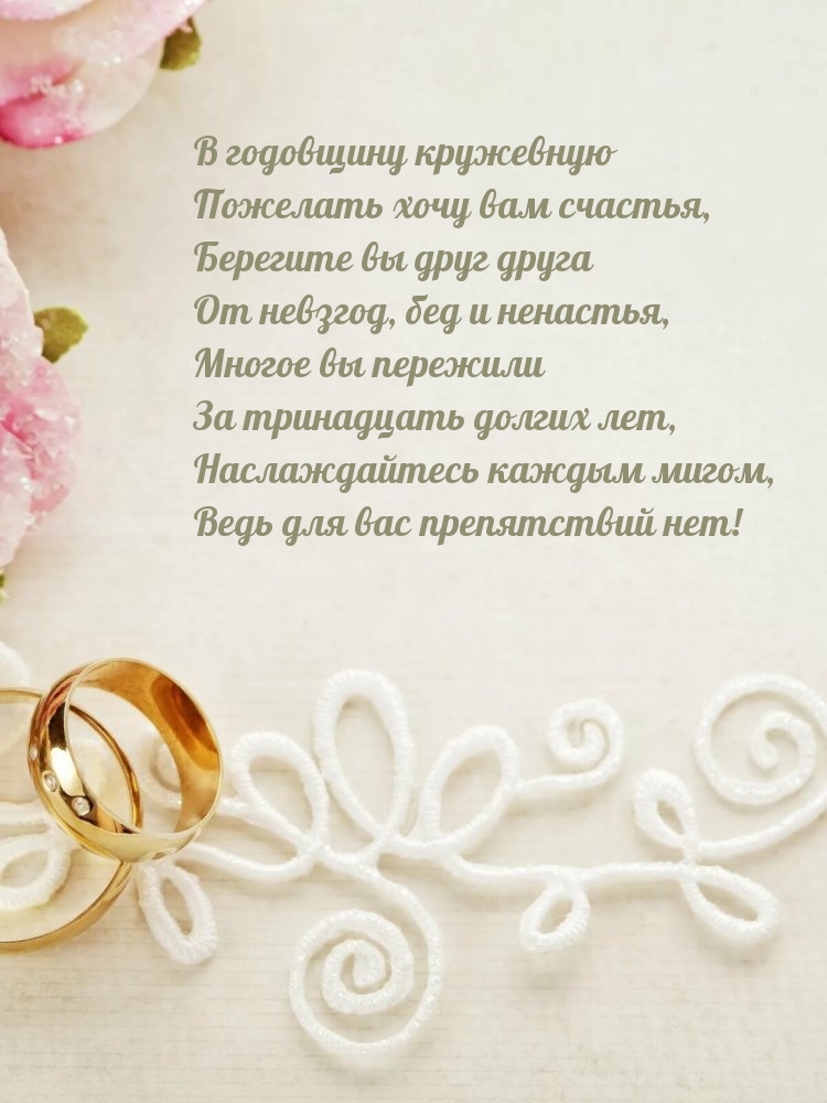 За тринадцать долгих лет, наслаждайтесь каждым мигом