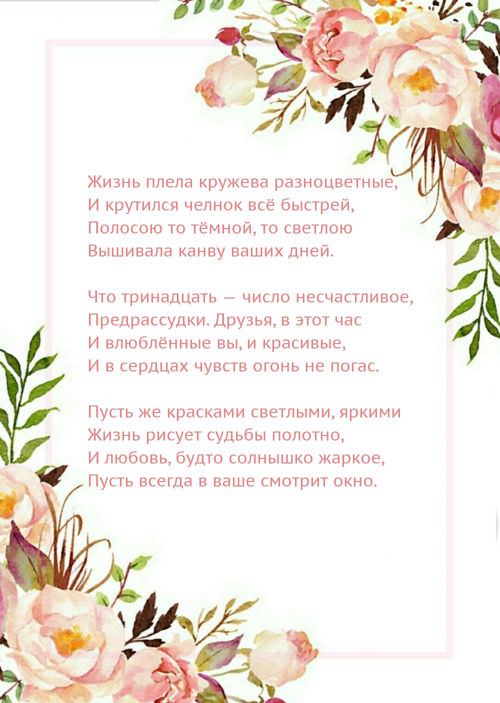 Жизнь плела кружева разноцветные