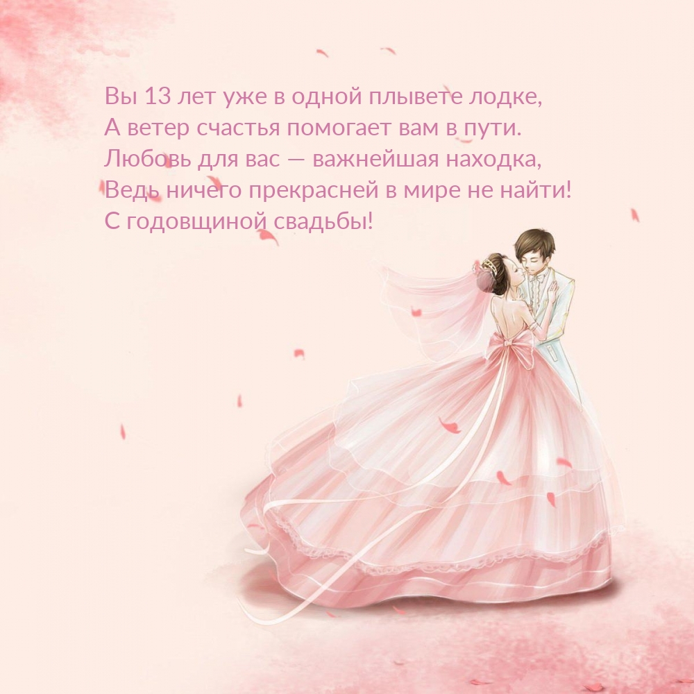 Вы 13 лет уже в одной плывете лодке