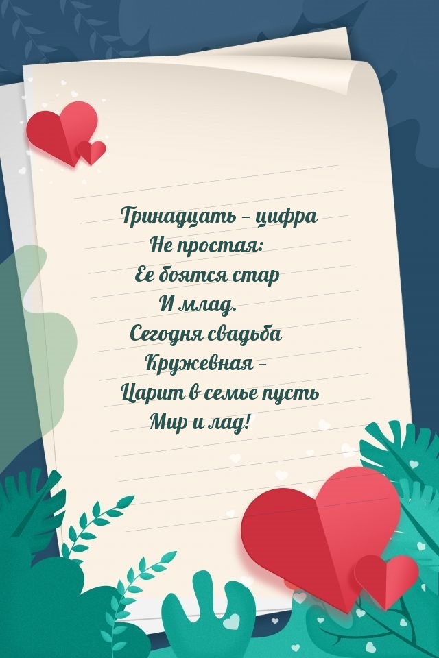 Тринадцать — цифра Не простая: Ее боятся стар и млад.