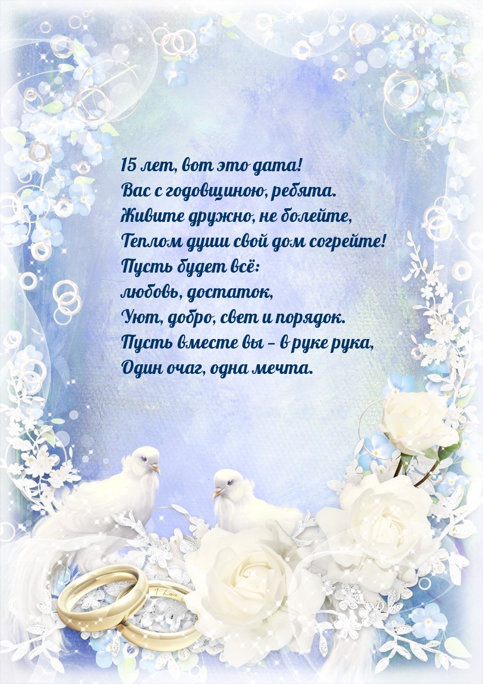 15 лет, вот это дата! Вас с годовщиною, ребята