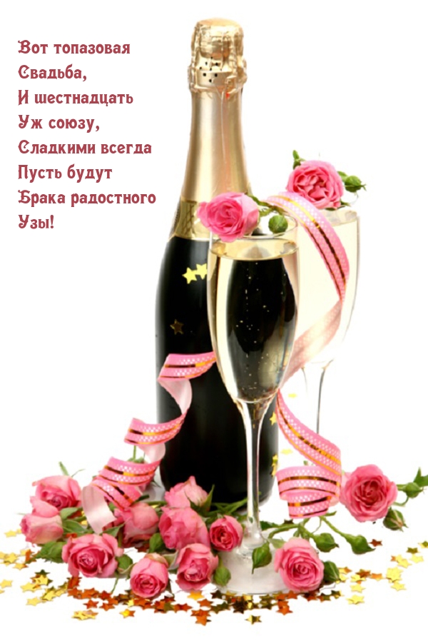 Вот топазовая Свадьба Пусть будут Брака радостного Узы!