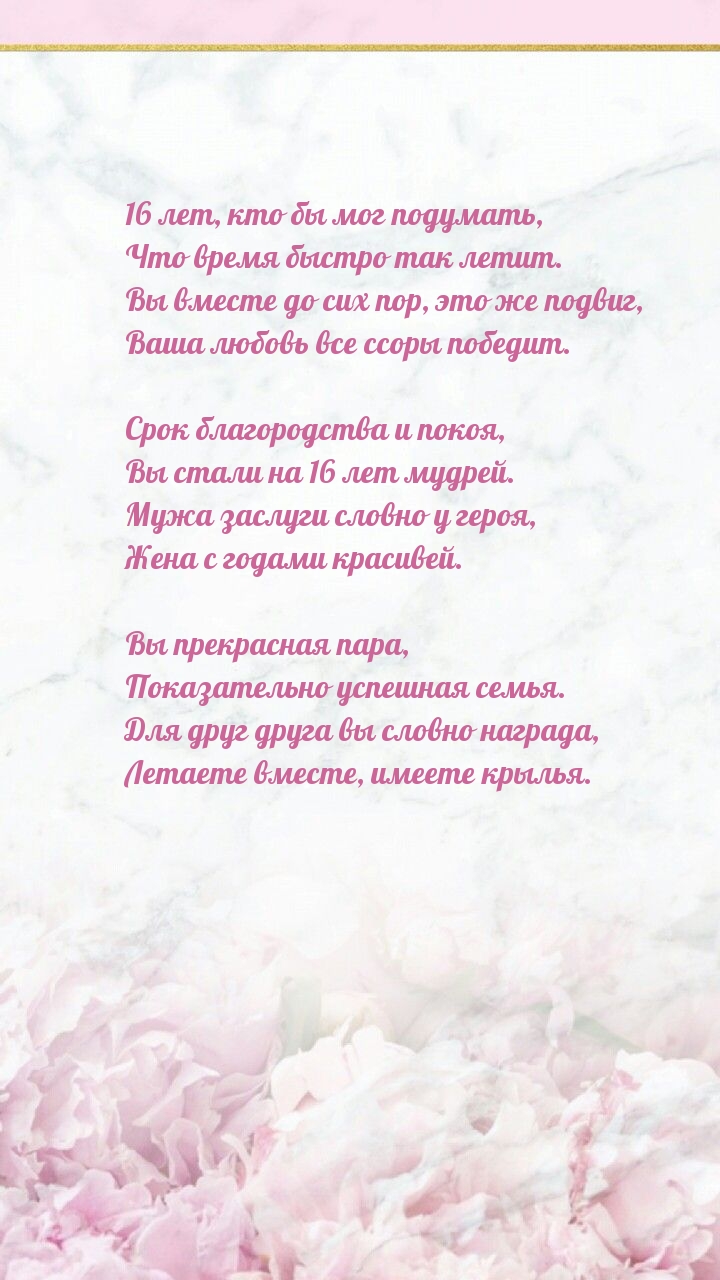Срок благородства и покоя, Вы стали на 16 лет мудрей.