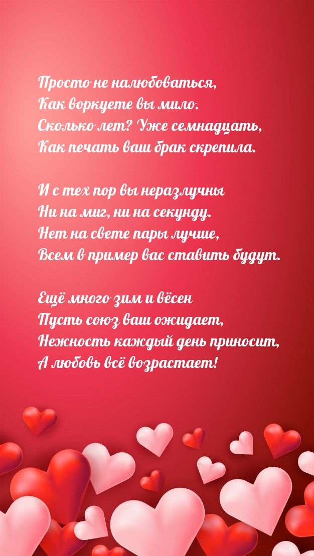 Сколько лет? Уже семнадцать, Как печать ваш брак скрепила.
