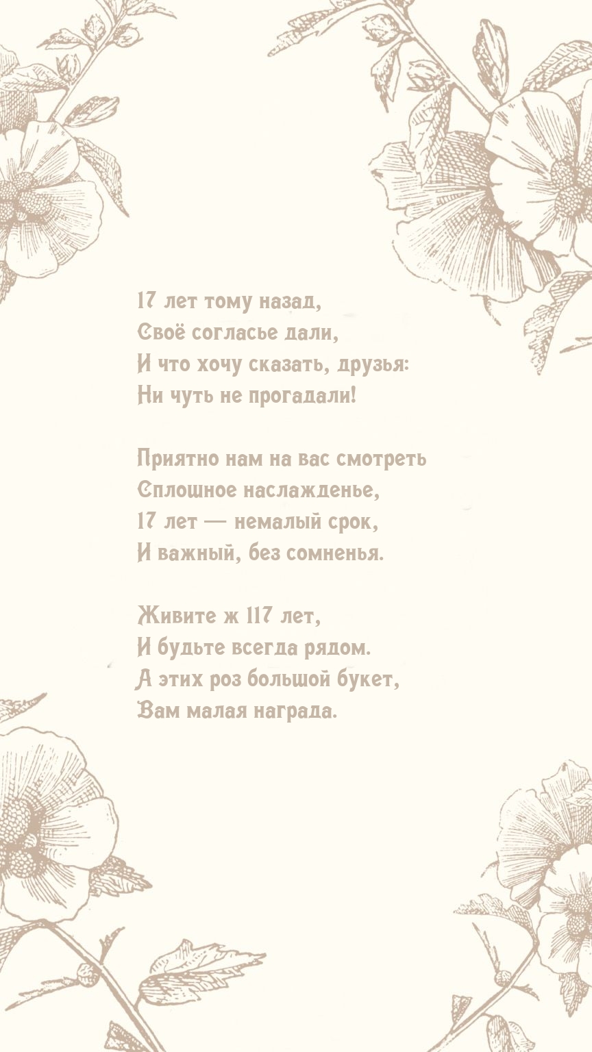 17 лет тому назад, своё согласье дали