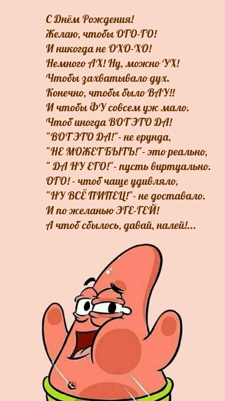 С Днём Рождения! Желаю, чтобы ОГО-ГО!