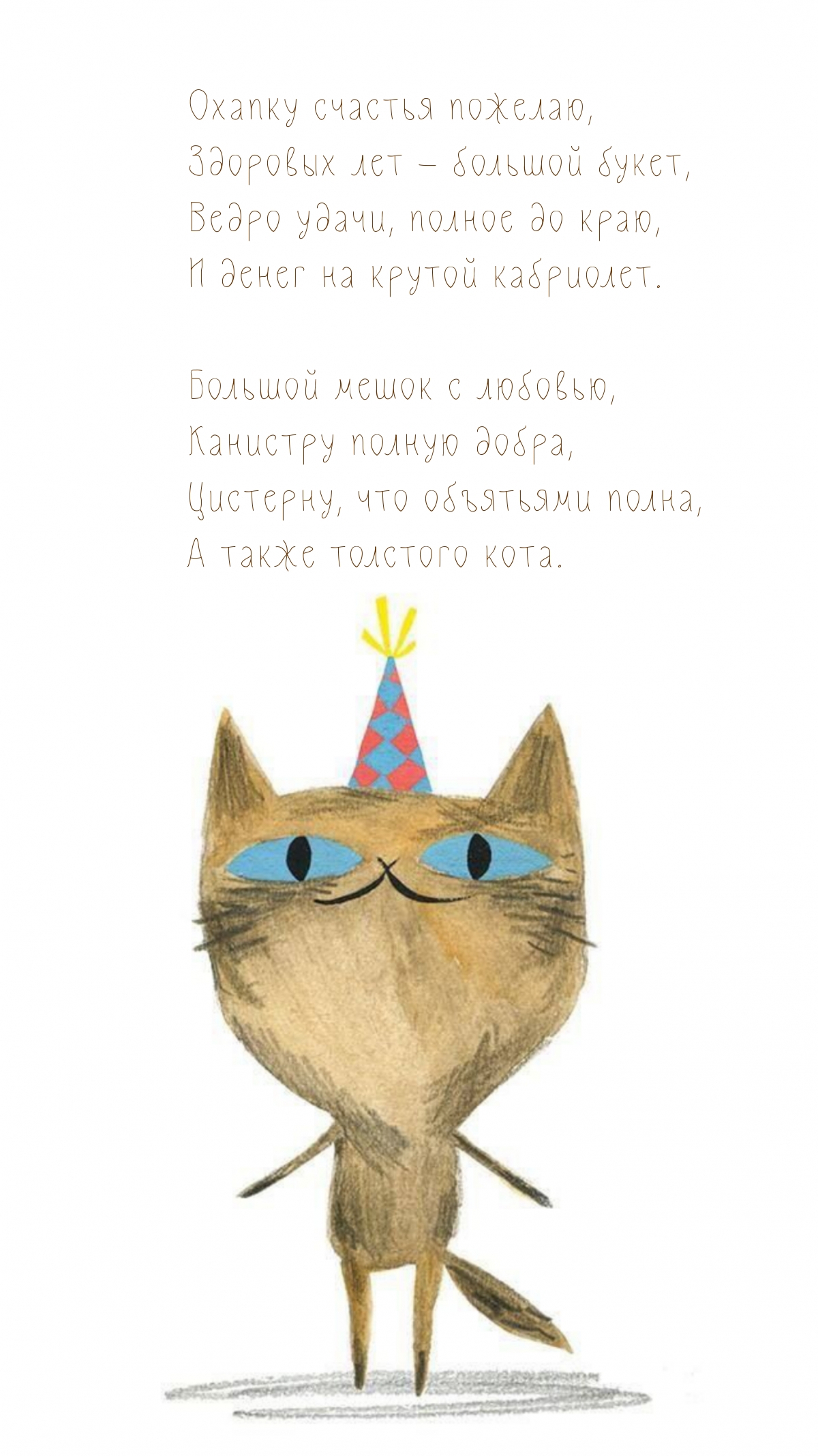 Охапку счастья пожелаю, здоровых лет — большой букет
