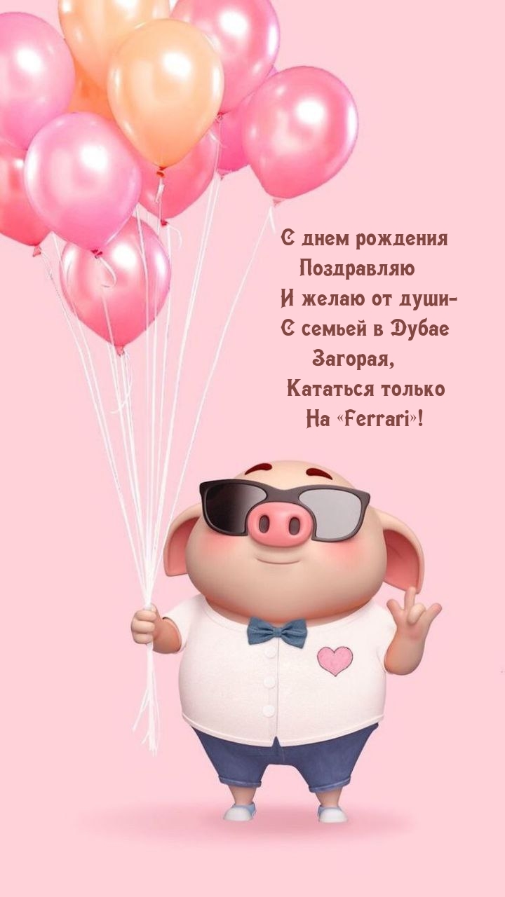 С днем рождения И желаю от души — С семьей в Дубае Загорая