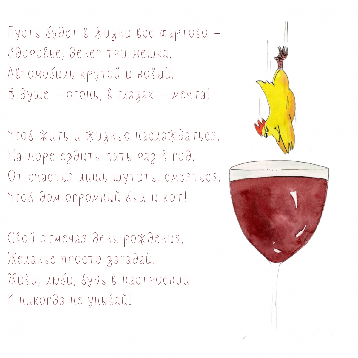 Пусть будет в жизни все фартово — здоровье, денег три мешка