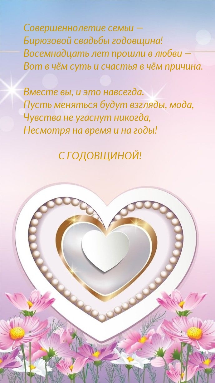 Совершеннолетие семьи — Бирюзовой свадьбы годовщина!