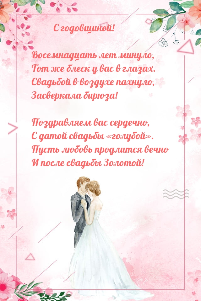 С годовщиной! Восемнадцать лет минуло