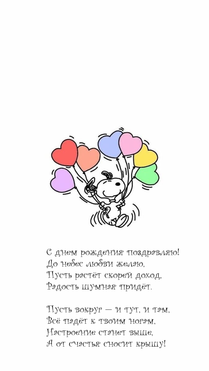 С днем рождения поздравляю! До небес любви желаю
