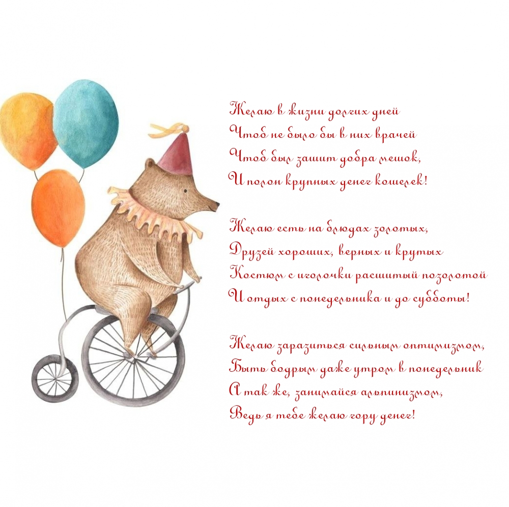Желаю в жизни долгих дней чтоб не было бы в них врачей