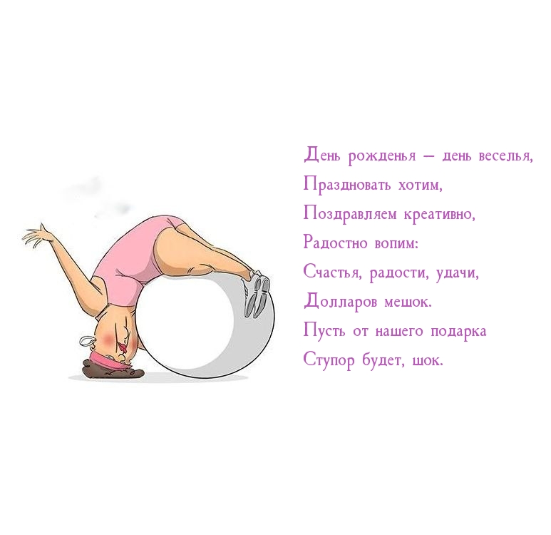 День рожденья — день веселья, праздновать хотим