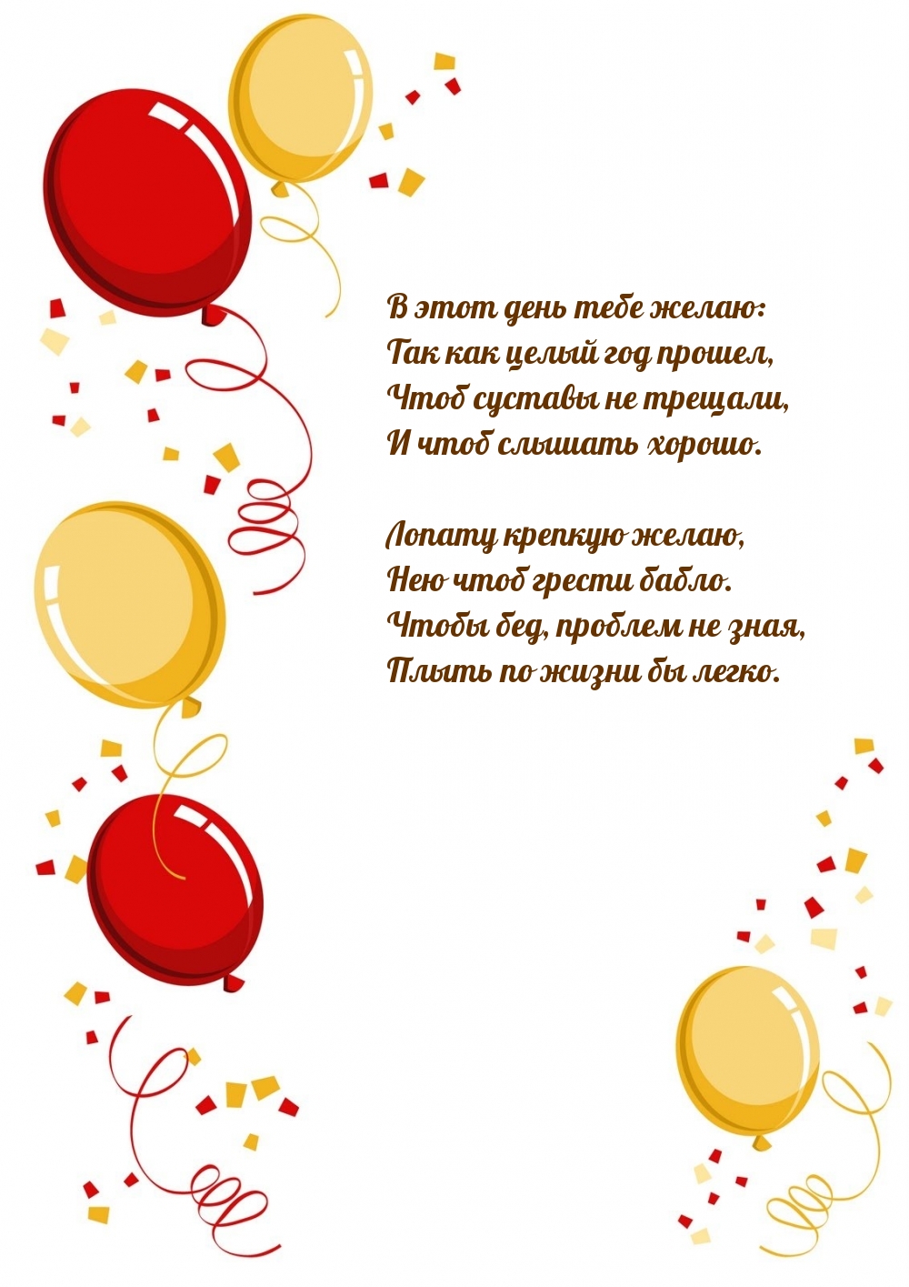 Лопату крепкую желаю, Нею чтоб грести бабло.
