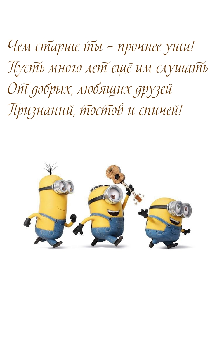 Чем старше ты – прочнее уши!