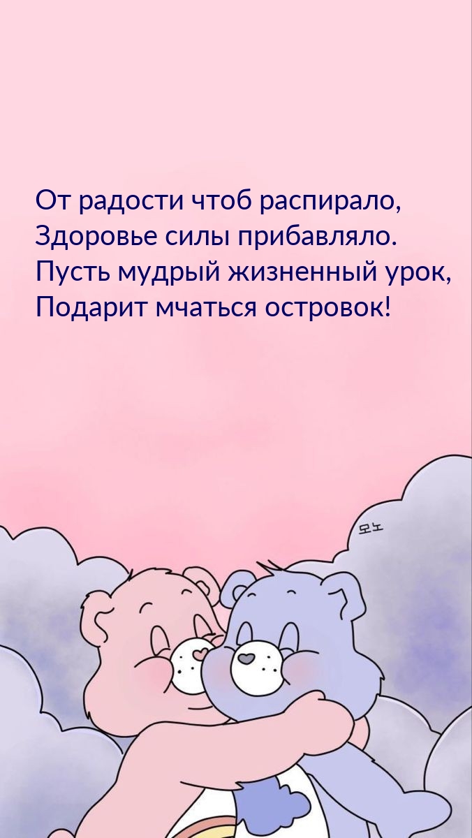От радости чтоб распирало, здоровье силы прибавляло.