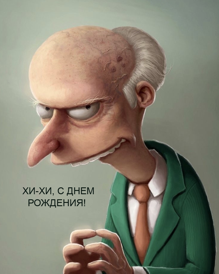 ХИ-ХИ, С ДНЕМ РОЖДЕНИЯ!